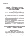 Научная статья на тему 'ПРОБЛЕМЫ ОБЕСПЕЧЕНИЯ ЭНЕРГЕТИЧЕСКОЙ БЕЗОПАСНОСТИ ИЗОЛИРОВАННЫХ ТЕРРИТОРИЙ РОССИЙСКОЙ ФЕДЕРАЦИИ'