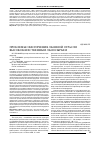 Научная статья на тему 'Проблемы обеспечения льняной отрасли высококачественным льносырьем'