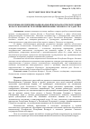 Научная статья на тему 'Проблемы обеспечения национальной безопасности Республики Беларусь в контексте функционирования союзного государства'