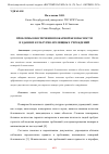 Научная статья на тему 'ПРОБЛЕМЫ ОБЕСПЕЧЕНИЯ ПОЖАРНОЙ БЕЗОПАСНОСТИ В ЗДАНИЯХ КУЛЬТУРНО-ЗРЕЛИЩНЫХ УЧРЕЖДЕНИЙ'