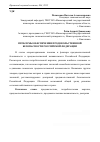 Научная статья на тему 'Проблемы обеспечения продовольственной безопасности Российской Федерации'