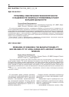 Научная статья на тему 'ПРОБЛЕМЫ ОБЕСПЕЧЕНИЯ ТЕХНОЛОГИЧНОСТИ И НАДЕЖНОСТИ ЗЕНИТНЫХ УПРАВЛЯЕМЫХ РАКЕТ БОЛЬШОЙ ДАЛЬНОСТИ'