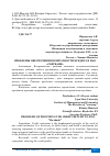 Научная статья на тему 'ПРОБЛЕМЫ ОБЕСПЕЧЕНИЯ ВОЗВРАТНОСТИ КРЕДИТА В ПАО "СБЕРБАНК"'