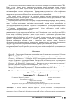 Научная статья на тему 'Проблемы обеспеченности мезоуровня банковскими услугами на примере Чеченской Республики'