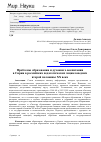 Научная статья на тему 'Проблемы образования и духовного воспитания в Сирии в российских педагогических энциклопедиях второй половины ХХ века'