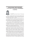Научная статья на тему 'Проблемы образования и трудоустройства женщин в Китае'