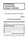 Научная статья на тему 'Проблемы общественного сознания социологическое исследование процесса формирования репутации'