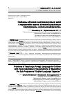 Научная статья на тему 'Проблемы обучения иностранному языку детей с нарушениями зрения в условиях реализации подпрограммы "Англоязычный Дагестан"'