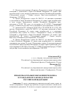 Научная статья на тему 'Проблемы охраны изображения человека в гражданском законодательстве Российской Федерации'