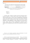 Научная статья на тему 'Проблемы оказания бесплатной юридической помощи'