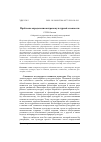 Научная статья на тему 'Проблемы определения антропокультурной сложности'