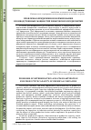 Научная статья на тему 'Проблемы определения и нормирования производственных мощностей химических предприятий'