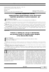 Научная статья на тему 'Проблемы определения понятия административно-процессуальных основ обеспечения служебной дисциплины в органах внутренних дел'