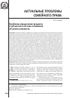 Научная статья на тему 'Проблемы определения предм и субъектного состава соглашения об уплате алиментов'