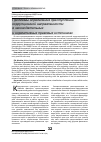 Научная статья на тему 'Проблемы определения преступлений коррупционной направленности в законодательных и нормативных правовых источниках'