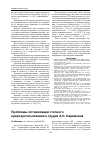 Научная статья на тему 'Проблемы оптимизации степного природопользования в трудах А. Н. Карамзина'