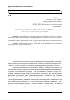 Научная статья на тему 'Проблемы оптимизации структуры капитала промышленных предприятий'