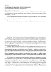 Научная статья на тему 'Проблемы оптимизации территориального устройства Российской Федерации'