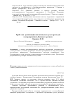 Научная статья на тему 'Проблемы организации аналитического учета расходов на предприятиях Донецкого региона'