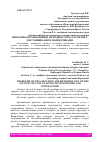 Научная статья на тему 'ПРОБЛЕМЫ ОРГАНИЗАЦИИ И МЕТОДИКИ УЧЕТА РАСЧЕТОВ С ПОСТАВЩИКАМИ И ПОДРЯДЧИКАМИ'