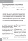 Научная статья на тему 'Проблемы организации и совершенствования медицинской и социальной помощи больным муковисцидозом в России на современном этапе'