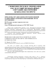 Научная статья на тему 'Проблемы организации коротковолновой радиосвязи в Арктике и возможные пути их решения'