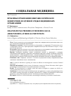 Научная статья на тему 'Проблемы организации микробиологического мониторинга воздушной среды в медицинских организациях'