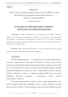 Научная статья на тему 'ПРОБЛЕМЫ ОРГАНИЗАЦИИ ОБЩЕСТВЕННОГО КОНТРОЛЯ В РОССИЙСКОЙ ФЕДЕРАЦИИ'