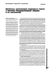 Научная статья на тему 'Проблемы организации подрядных торгов в системе государственных закупок и их исполнения'