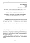 Научная статья на тему 'ПРОБЛЕМЫ ОСУЩЕСТВЛЕНИЯ ПРОКУРОРСКОГО НАДЗОРА ЗА СОБЛЮДЕНИЕМ ПРИНЦИПА ЗАКОННОСТИ В ОПЕРАТИВНО – РОЗЫСКНОЙ ДЕЯТЕЛЬНОСТИ'