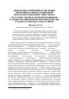 Научная статья на тему 'Проблемы освещения в СМИ Литвы межнациональных отношений. Проблемы взаимодействия между властями Литвы и аккредитованными в Литве российскими корреспондентами в рамках свободы слова в Литве'