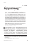Научная статья на тему 'Проблемы освобождения от уголовной ответственности по примечанию 4 к ст. 200. 1 уголовного кодекса РФ'