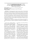 Научная статья на тему 'Проблемы отражения нематериальных активов в финансовой отчетности в соответствии с международными стандартами финансовой отчетности'