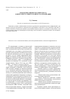 Научная статья на тему 'Проблемы оценки человеческого и интеллектуального капитала организации'