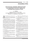 Научная статья на тему 'Проблемы оценки дебиторской задолженности в российском и международном учете'