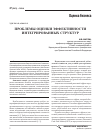Научная статья на тему 'Проблемы оценки эффективности интегрированных структур'