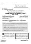 Научная статья на тему 'Проблемы оценки эффективности управленческой деятельности руководителей территориальных органов МВД России'