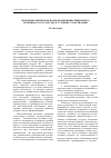 Научная статья на тему 'Проблемы оценки и использования инвестиционного потенциала государства в условиях глобализации'