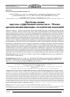 Научная статья на тему 'ПРОБЛЕМЫ ОЦЕНКИ КАРСТОВО - СУФФОЗИОННОЙ ОПАСНОСТИ В Г. МОСКВЕ ПРИ ВЫПОЛНЕНИИ ИНЖЕНЕРНО - ГЕОЛОГИЧЕСКИХ ИЗЫСКАНИЙ'