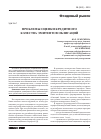 Научная статья на тему 'Проблемы оценки кредитного качества эмитентов облигаций'