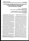 Научная статья на тему 'Проблемы оценки кредитоспособности корпоративных заемщиков коммерческих банков'