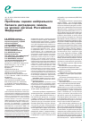 Научная статья на тему 'Проблемы оценки нейтрального баланса деградации земель на уровне региона Российской Федерации'