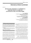 Научная статья на тему 'Проблемы оценки устойчивого финансового развития коммерческих организаций'