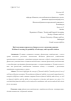 Научная статья на тему 'Проблемы оценки вероятности банкротства и ее возможные решения'