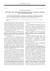 Научная статья на тему 'Проблемы ответственности за незаконную рубку лесных насаждений в Российской Федерации'