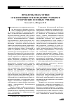 Научная статья на тему 'Проблемы педагогики отклоняющегося поведения учащихся суворовских военных училищ'