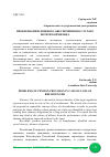 Научная статья на тему 'ПРОБЛЕМЫ ПЕНСИОННОГО ОБЕСПЕЧЕНИЯ ПО СЛУЧАЮ ПОТЕРИ КОРМИЛЬЦА'