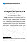 Научная статья на тему 'ПРОБЛЕМЫ ПЕРЕДАЧИ ВВОДНЫХ ПРЕДЛОЖЕНИЙ ПРИ ПЕРЕВОДЕ ОБЩЕСТВЕННО-ПОЛИТИЧЕСКИХ ТЕКСТОВ С РУССКОГО ЯЗЫКА НА ТУРЕЦКИЙ ЯЗЫК'