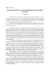 Научная статья на тему 'Проблемы перехода к инновационной экономике в России'