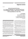 Научная статья на тему 'Проблемы перехода на эффективный трудовой контракт в муниципальных образовательных учреждениях культуры'